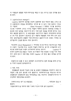 [인적자원관리] 로레알 인사관리-15