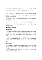 [인적자원관리] 로레알 인사관리-19