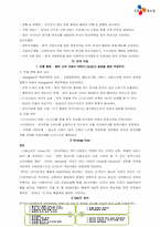 [국제경영] cj홈쇼핑 싱가포르 진출 사례-7