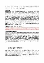 [경영전략] 경영사례 분석-2