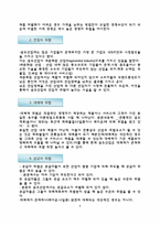 [경영전략] 경영사례 분석-4