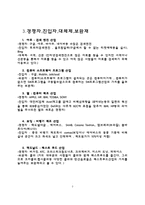 [경영전략] 경영사례 분석-7