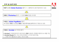 [경영전략분석] Adobe Reader와 NC Soft의 경영전략 분석-6