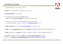 [경영전략분석] Adobe Reader와 NC Soft의 경영전략 분석-7