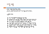 [기업가정신](주)행복한 사회 창조 창업계획서-6