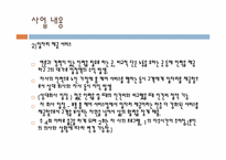 [기업가정신](주)행복한 사회 창조 창업계획서-7