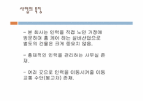 [기업가정신](주)행복한 사회 창조 창업계획서-8