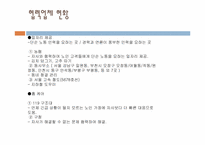 [기업가정신](주)행복한 사회 창조 창업계획서-9