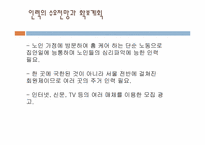 [기업가정신](주)행복한 사회 창조 창업계획서-10