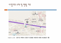 [기업가정신](주)행복한 사회 창조 창업계획서-11