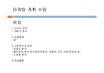 [기업가정신](주)행복한 사회 창조 창업계획서-12