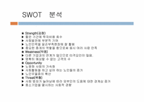[기업가정신](주)행복한 사회 창조 창업계획서-13