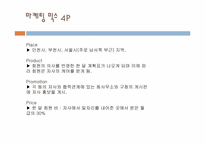 [기업가정신](주)행복한 사회 창조 창업계획서-14