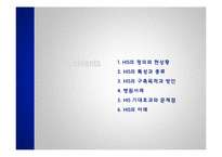 [경영정보시스템] 의료정보 시스템(Hospital Information System)-2