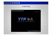 [경영정보시스템] 의료정보 시스템(Hospital Information System)-7