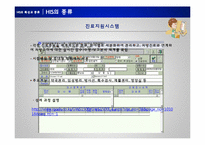[경영정보시스템] 의료정보 시스템(Hospital Information System)-12