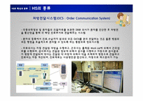 [경영정보시스템] 의료정보 시스템(Hospital Information System)-14