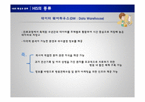 [경영정보시스템] 의료정보 시스템(Hospital Information System)-18