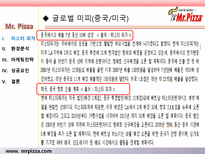 [마케팅전략] MR.Pizza(미스터 피자) 마케팅 성공 사례 분석-8