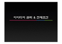 [창업론] 배부리또 퓨전음식점 창업계획서-2