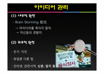 [창업론] 배부리또 퓨전음식점 창업계획서-3