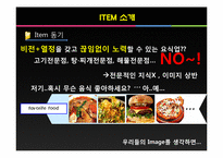[창업론] 배부리또 퓨전음식점 창업계획서-6