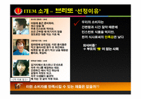 [창업론] 배부리또 퓨전음식점 창업계획서-8
