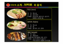 [창업론] 배부리또 퓨전음식점 창업계획서-13