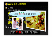 [창업론] 배부리또 퓨전음식점 창업계획서-15