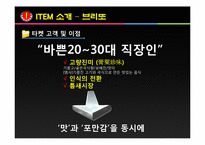 [창업론] 배부리또 퓨전음식점 창업계획서-18