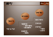 [관광전략] Seven Luck 카지노 전략제안-2