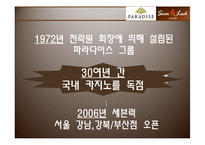 [관광전략] Seven Luck 카지노 전략제안-19