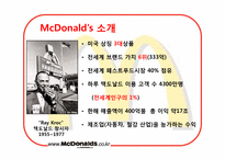 [국제경영론] 맥도날드의 세계화 전략에 관한 분석-3