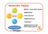 [국제경영론] 맥도날드의 세계화 전략에 관한 분석-7