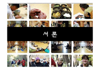 [관광학원론] 국내 음식관광의 활성화 방안-3