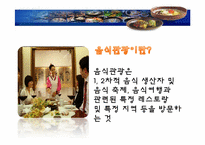 [관광학원론] 국내 음식관광의 활성화 방안-4