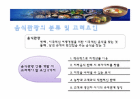 [관광학원론] 국내 음식관광의 활성화 방안-7