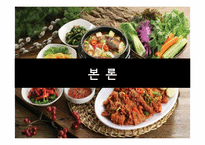 [관광학원론] 국내 음식관광의 활성화 방안-9