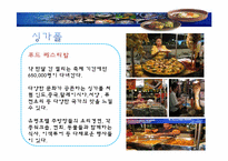 [관광학원론] 국내 음식관광의 활성화 방안-10