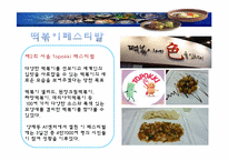 [관광학원론] 국내 음식관광의 활성화 방안-12