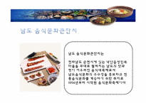 [관광학원론] 국내 음식관광의 활성화 방안-14