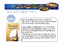 [관광학원론] 국내 음식관광의 활성화 방안-16
