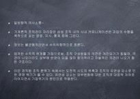 [사내커뮤니케이션] 창조적 삼성조직문화-3