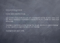 [사내커뮤니케이션] 창조적 삼성조직문화-5