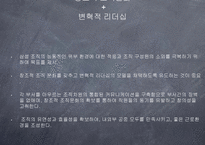 [사내커뮤니케이션] 창조적 삼성조직문화-7