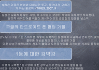 [사내커뮤니케이션] 창조적 삼성조직문화-10