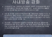 [사내커뮤니케이션] 창조적 삼성조직문화-19