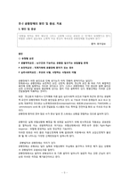 공황장애의 분석과 해결방안-6