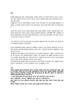 공황장애의 분석과 해결방안-9