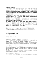 공황장애의 분석과 해결방안-12